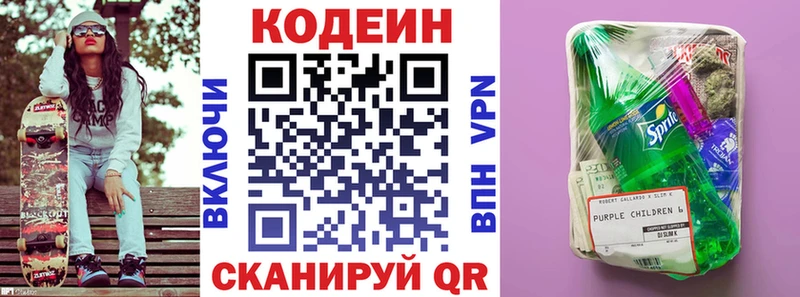 Кодеиновый сироп Lean Purple Drank  Чухлома 