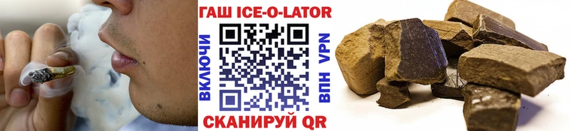 ГАШИШ Ice-O-Lator  Чухлома 